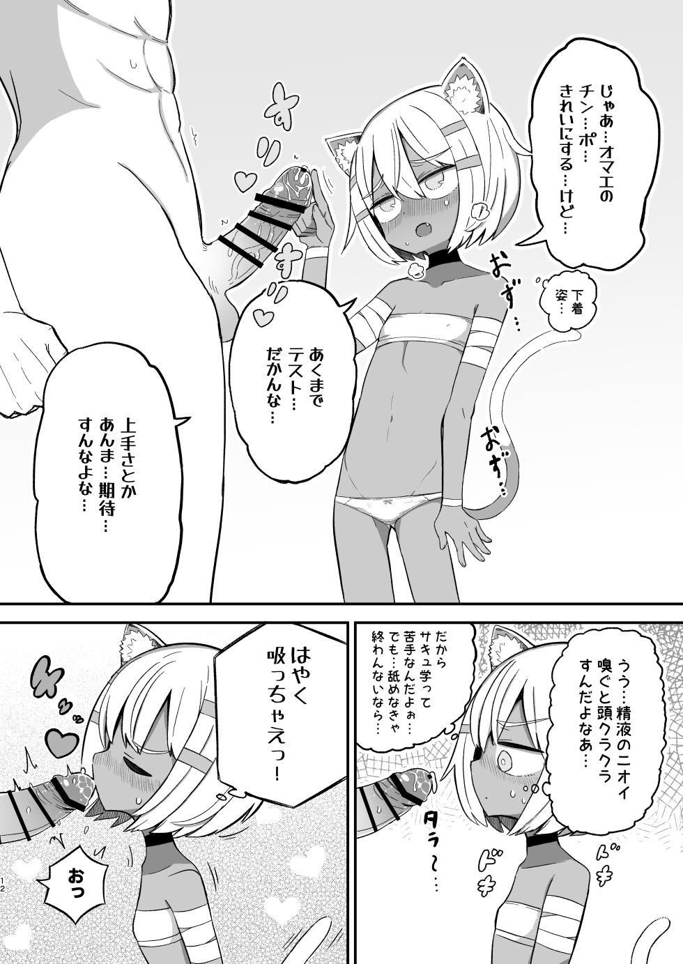 [Nokinoki (Noki)] Saborima Kasshoku Loli Neko Mazoku Silk-chan ga Naki nagara Ukeru Mazoku no Gakkou no Ecchi na Test [Digital] - Page 11