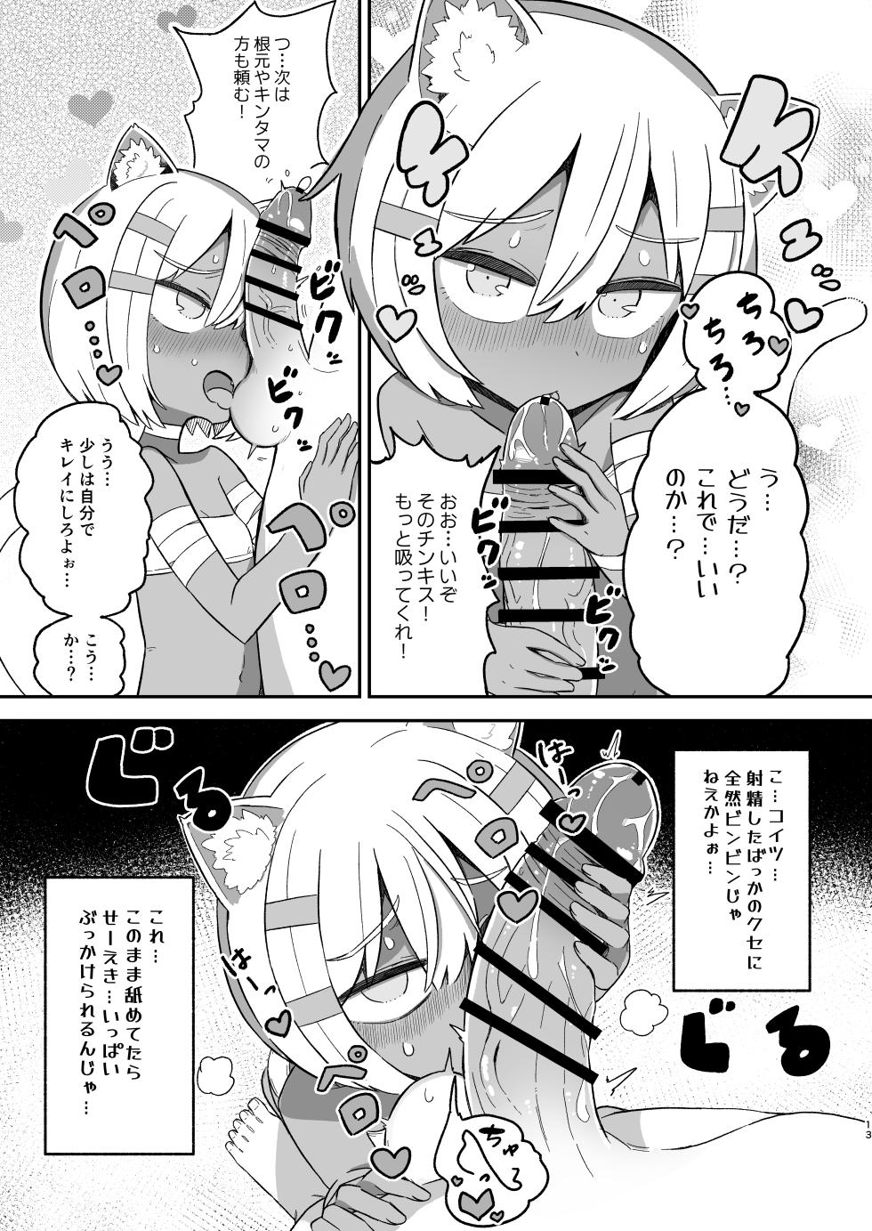 [Nokinoki (Noki)] Saborima Kasshoku Loli Neko Mazoku Silk-chan ga Naki nagara Ukeru Mazoku no Gakkou no Ecchi na Test [Digital] - Page 12