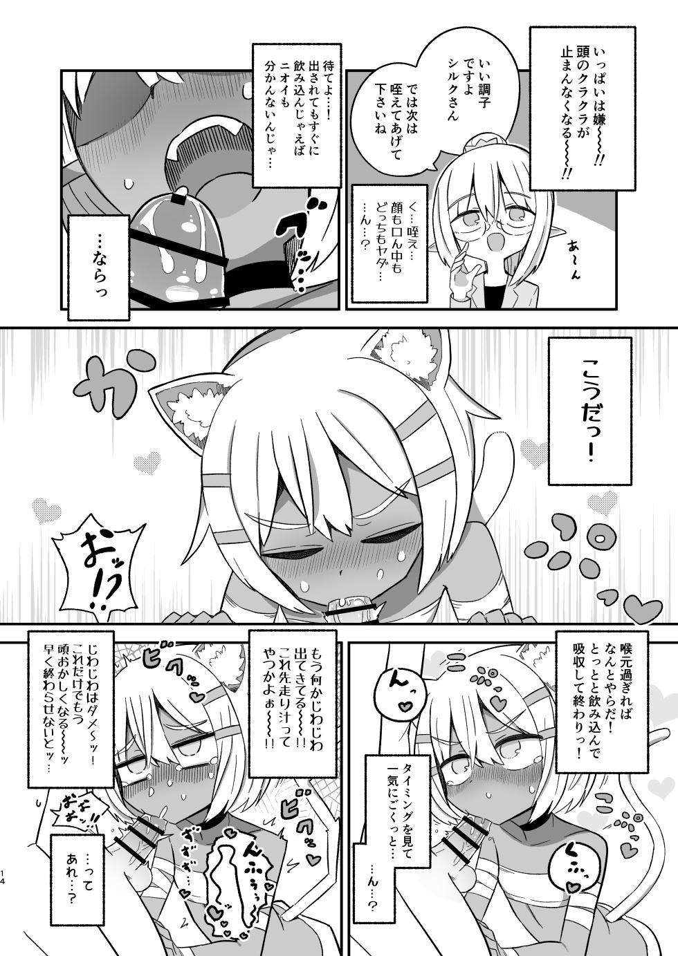 [Nokinoki (Noki)] Saborima Kasshoku Loli Neko Mazoku Silk-chan ga Naki nagara Ukeru Mazoku no Gakkou no Ecchi na Test [Digital] - Page 13