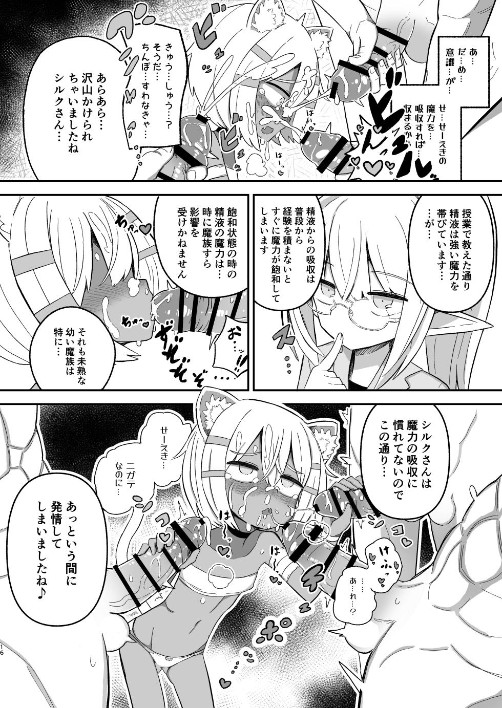 [Nokinoki (Noki)] Saborima Kasshoku Loli Neko Mazoku Silk-chan ga Naki nagara Ukeru Mazoku no Gakkou no Ecchi na Test [Digital] - Page 15