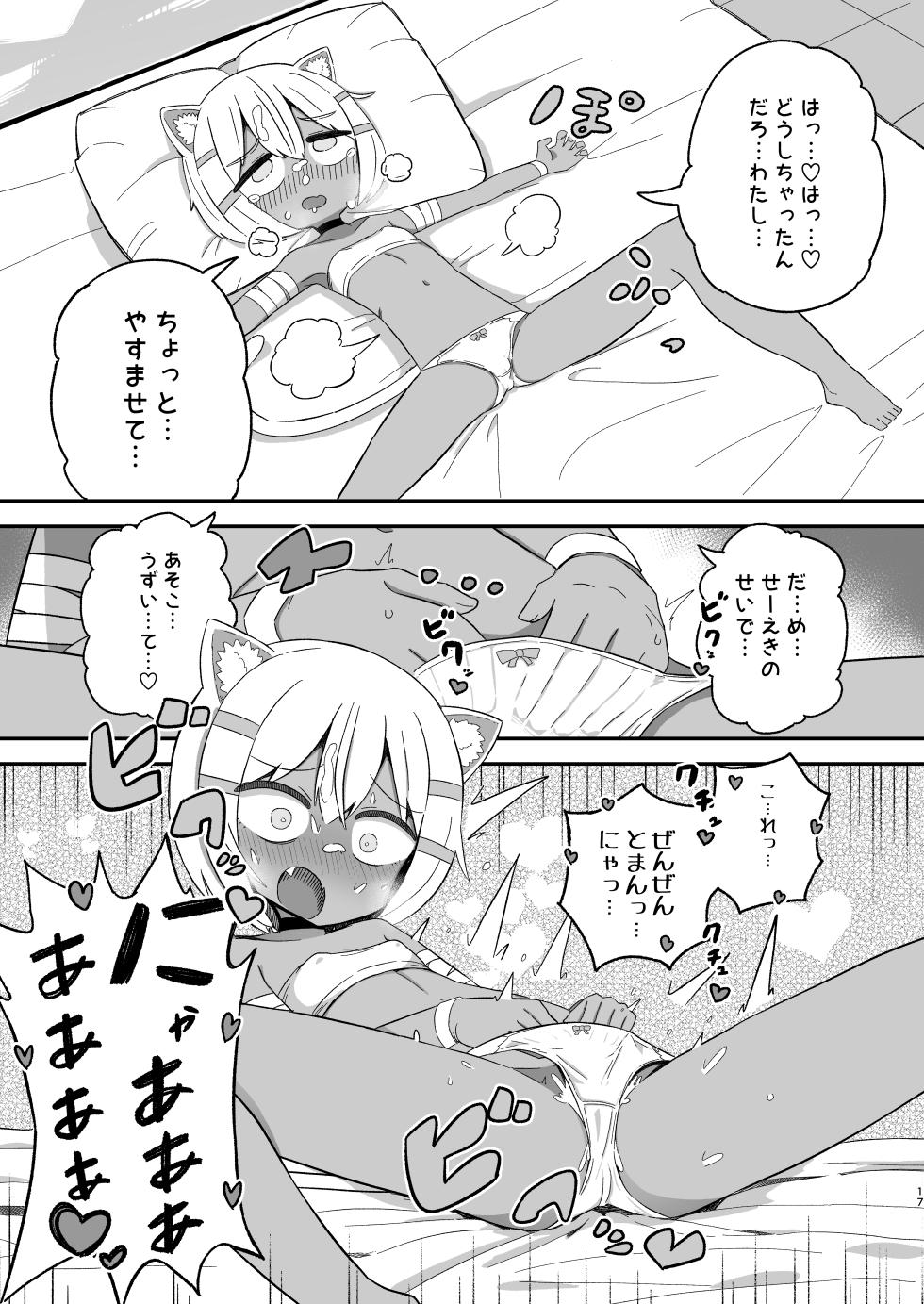 [Nokinoki (Noki)] Saborima Kasshoku Loli Neko Mazoku Silk-chan ga Naki nagara Ukeru Mazoku no Gakkou no Ecchi na Test [Digital] - Page 16
