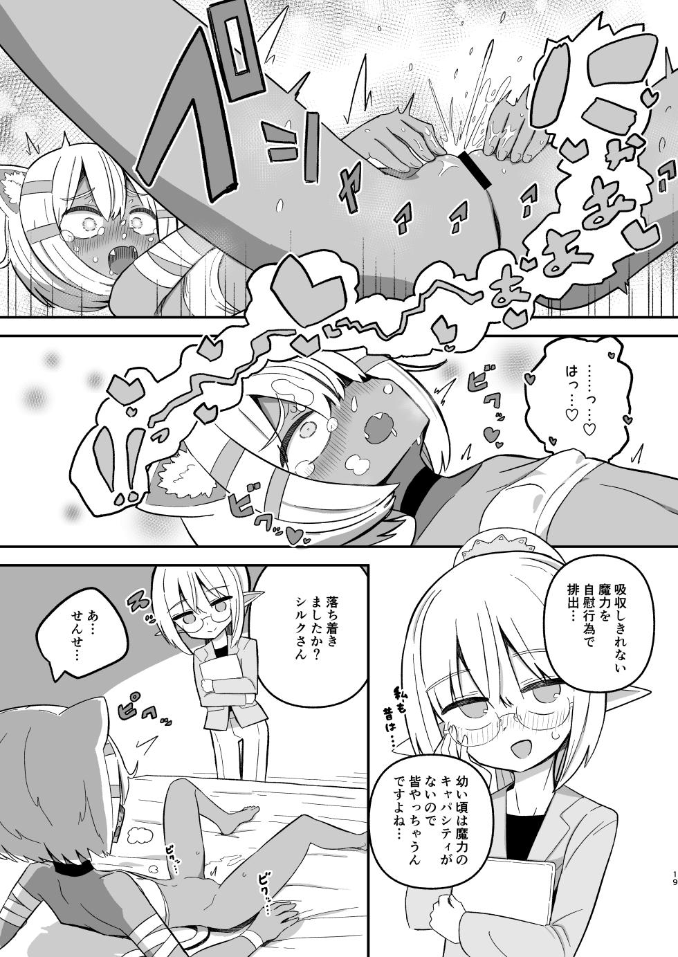 [Nokinoki (Noki)] Saborima Kasshoku Loli Neko Mazoku Silk-chan ga Naki nagara Ukeru Mazoku no Gakkou no Ecchi na Test [Digital] - Page 18