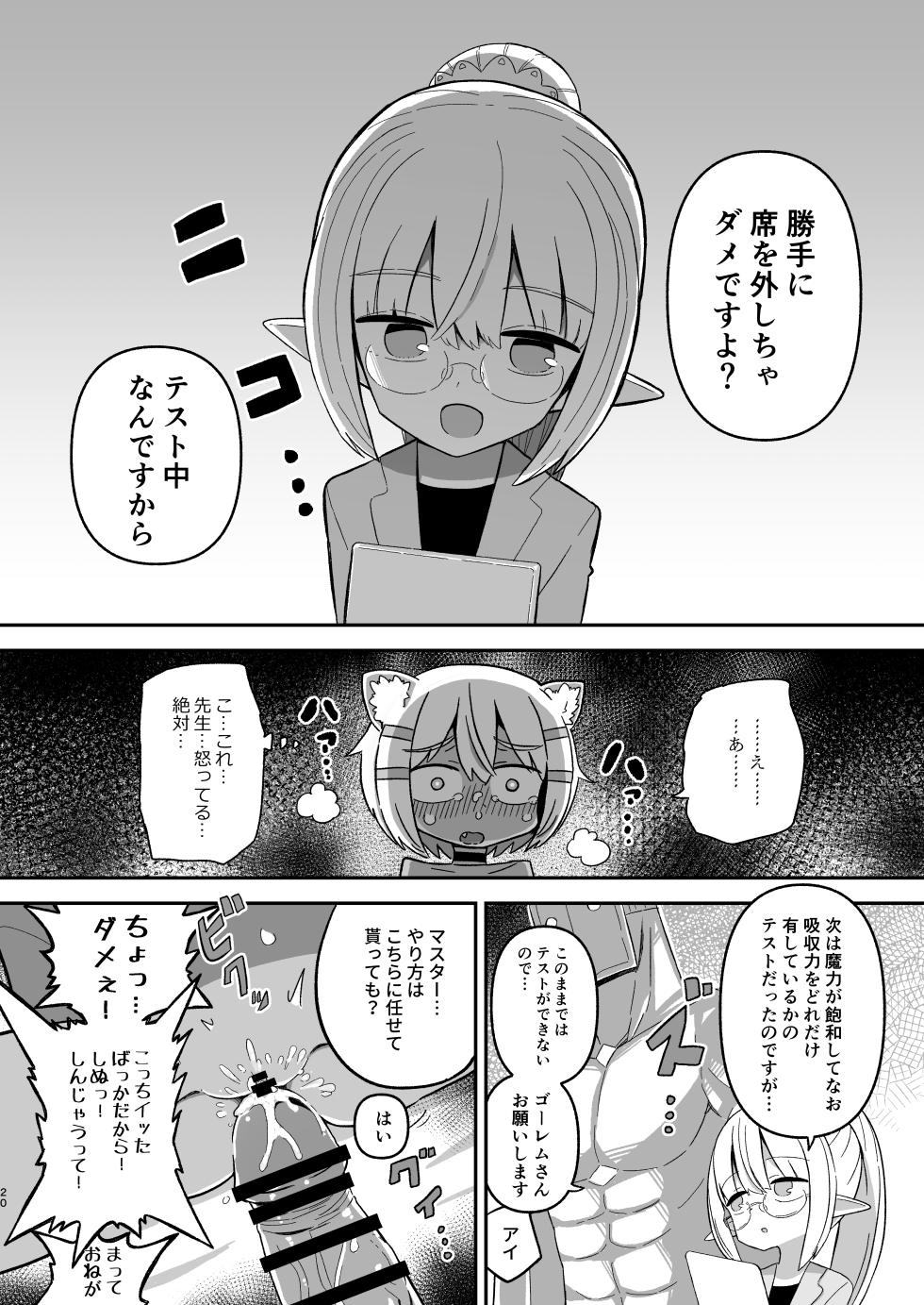 [Nokinoki (Noki)] Saborima Kasshoku Loli Neko Mazoku Silk-chan ga Naki nagara Ukeru Mazoku no Gakkou no Ecchi na Test [Digital] - Page 19