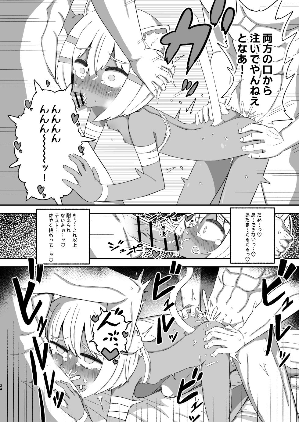 [Nokinoki (Noki)] Saborima Kasshoku Loli Neko Mazoku Silk-chan ga Naki nagara Ukeru Mazoku no Gakkou no Ecchi na Test [Digital] - Page 23