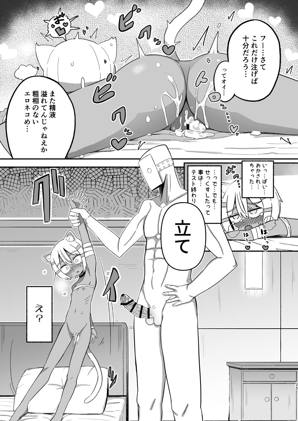 [Nokinoki (Noki)] Saborima Kasshoku Loli Neko Mazoku Silk-chan ga Naki nagara Ukeru Mazoku no Gakkou no Ecchi na Test [Digital] - Page 24