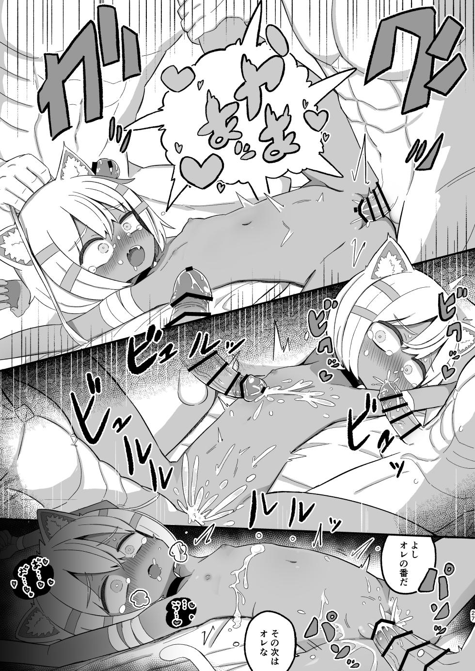 [Nokinoki (Noki)] Saborima Kasshoku Loli Neko Mazoku Silk-chan ga Naki nagara Ukeru Mazoku no Gakkou no Ecchi na Test [Digital] - Page 26
