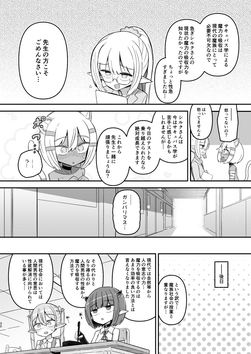 [Nokinoki (Noki)] Saborima Kasshoku Loli Neko Mazoku Silk-chan ga Naki nagara Ukeru Mazoku no Gakkou no Ecchi na Test [Digital] - Page 29