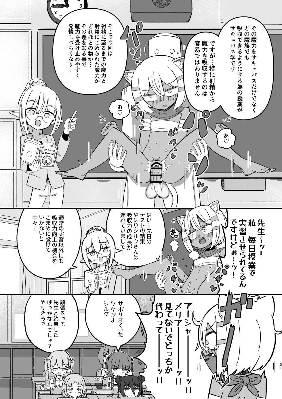 [Nokinoki (Noki)] Saborima Kasshoku Loli Neko Mazoku Silk-chan ga Naki nagara Ukeru Mazoku no Gakkou no Ecchi na Test [Digital] - Page 30