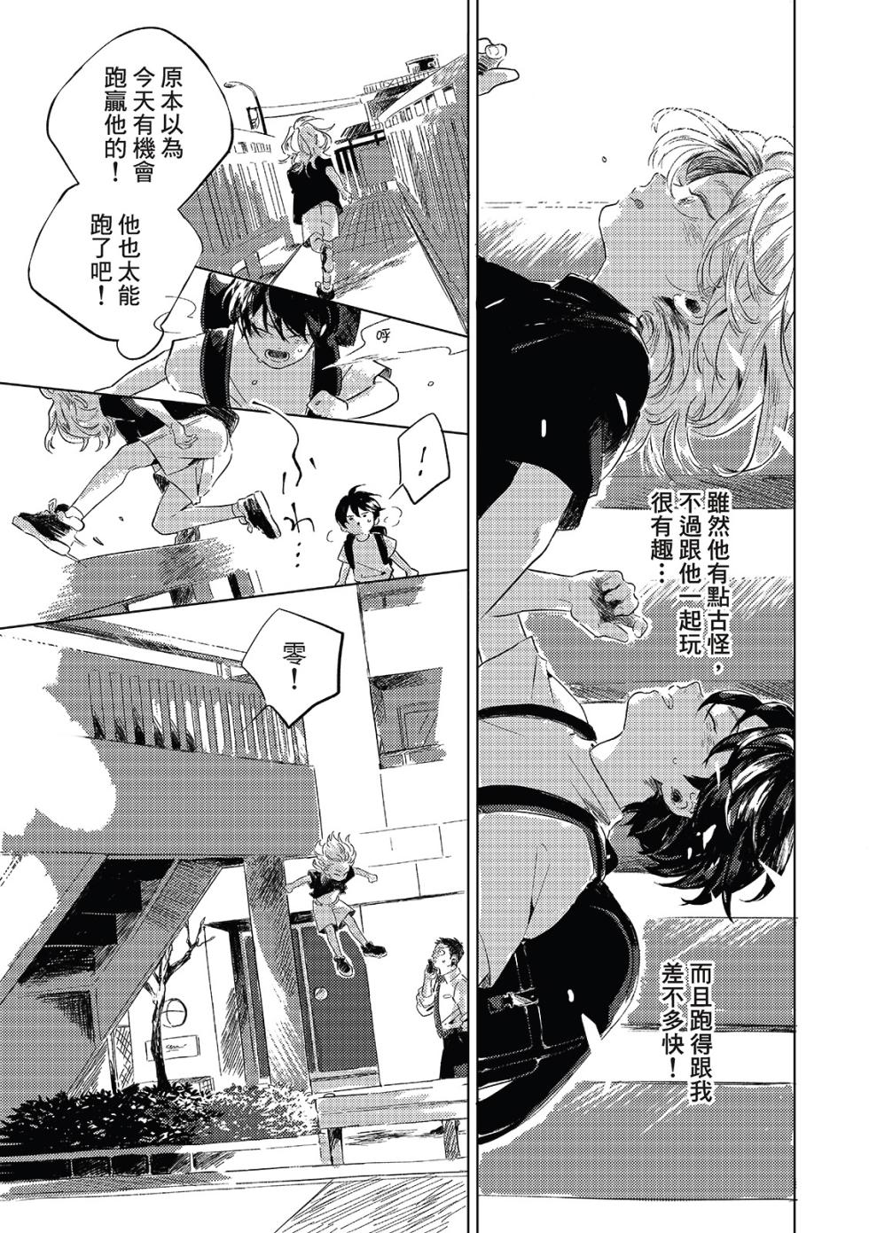 [Amamiya] Gogo no Midori de Machiawase︱在午后的绿意里相会 - Page 6