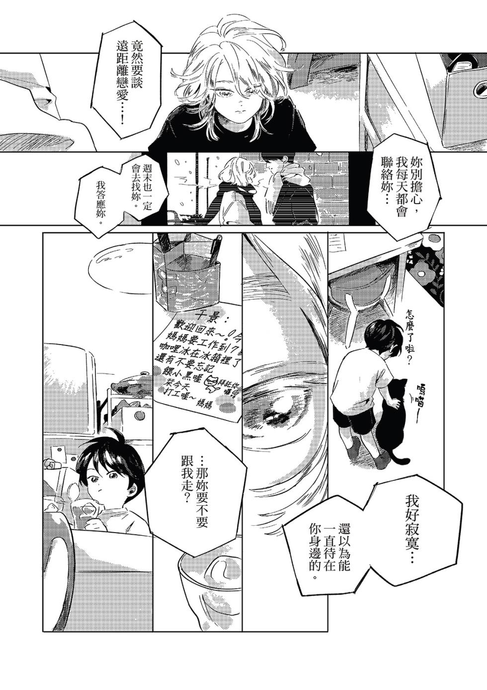 [Amamiya] Gogo no Midori de Machiawase︱在午后的绿意里相会 - Page 9