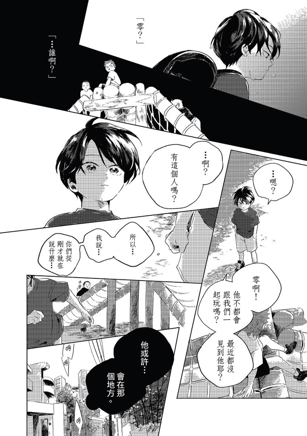 [Amamiya] Gogo no Midori de Machiawase︱在午后的绿意里相会 - Page 17