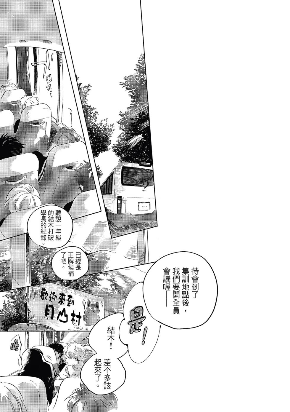 [Amamiya] Gogo no Midori de Machiawase︱在午后的绿意里相会 - Page 22