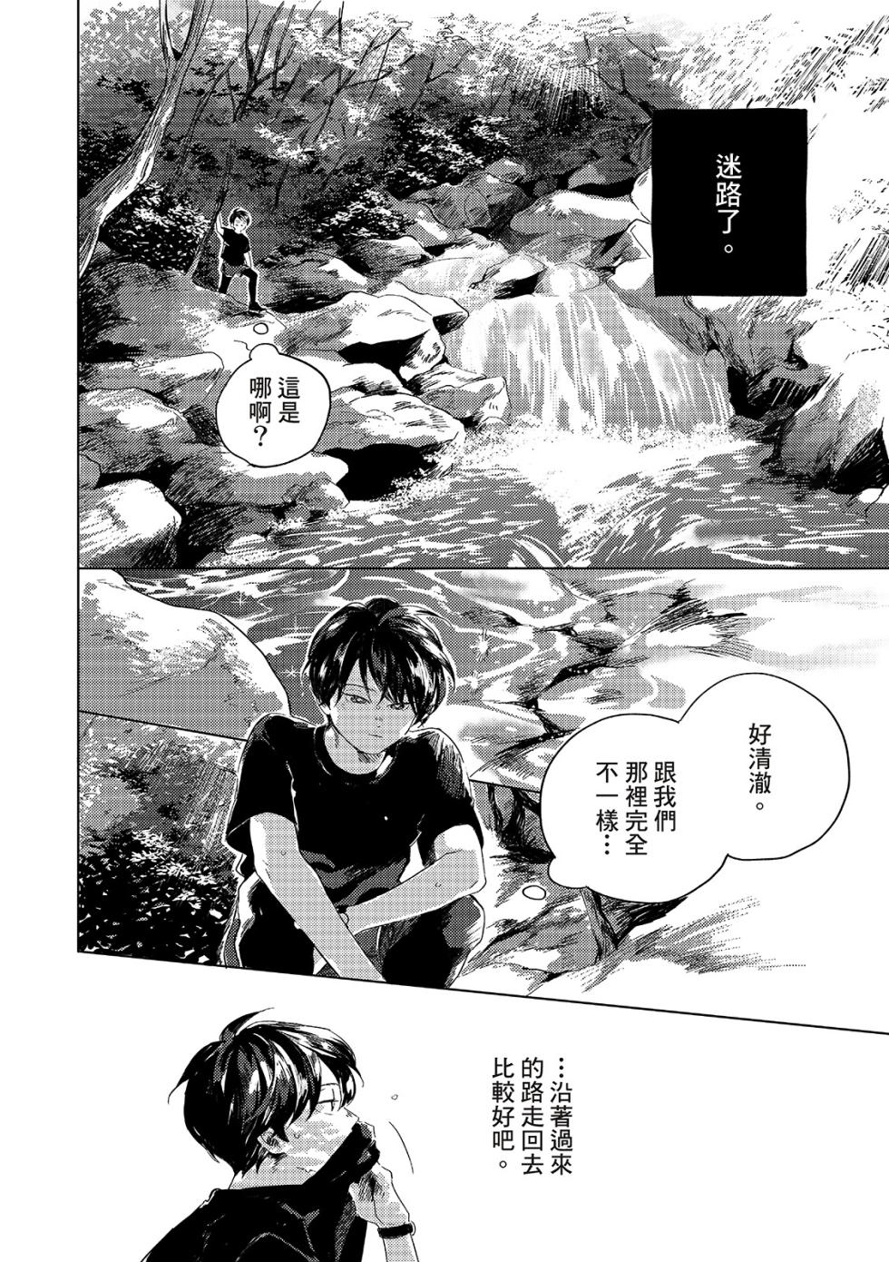 [Amamiya] Gogo no Midori de Machiawase︱在午后的绿意里相会 - Page 25
