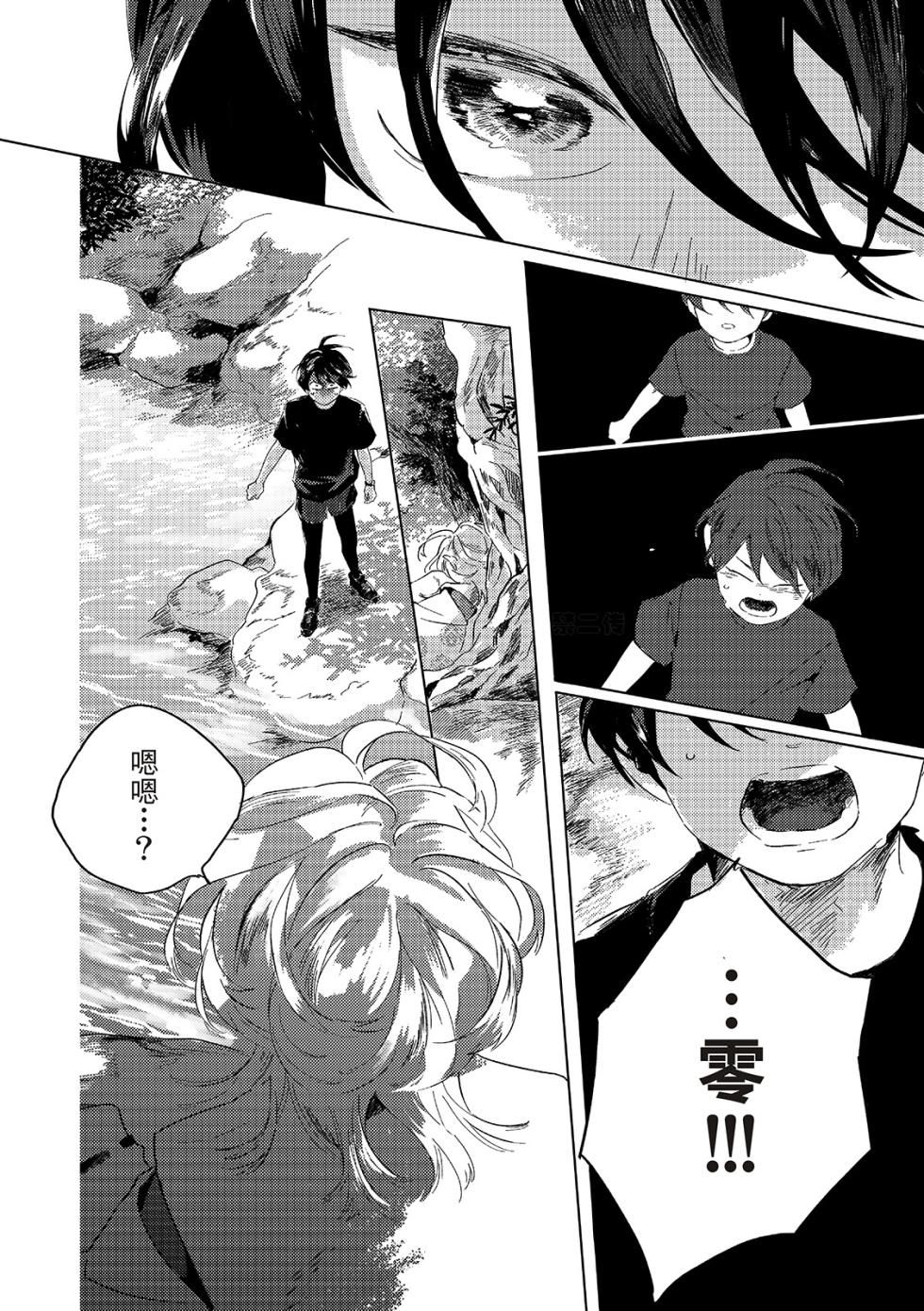 [Amamiya] Gogo no Midori de Machiawase︱在午后的绿意里相会 - Page 27
