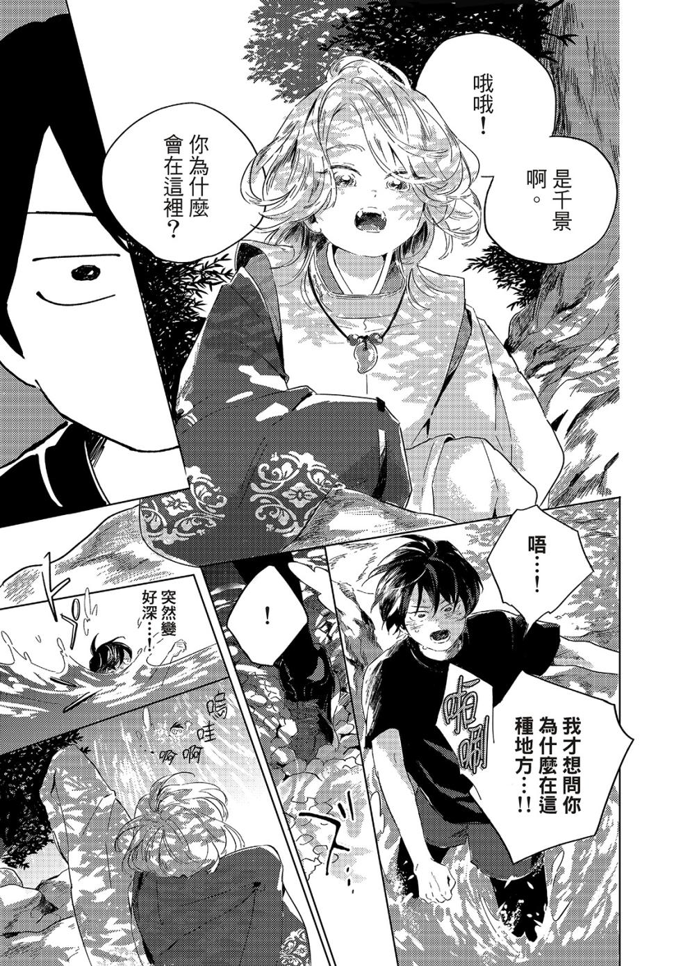 [Amamiya] Gogo no Midori de Machiawase︱在午后的绿意里相会 - Page 28