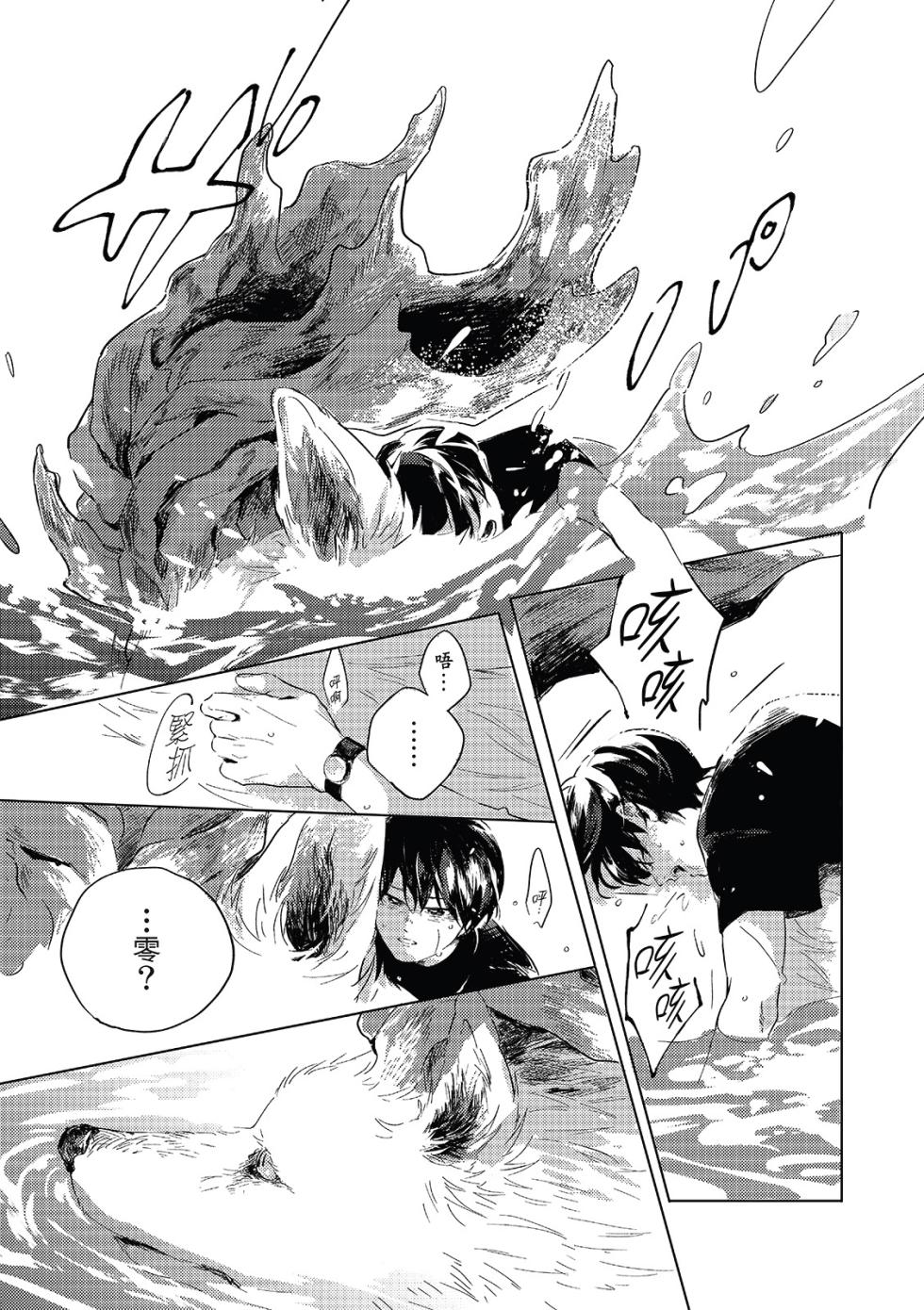 [Amamiya] Gogo no Midori de Machiawase︱在午后的绿意里相会 - Page 30