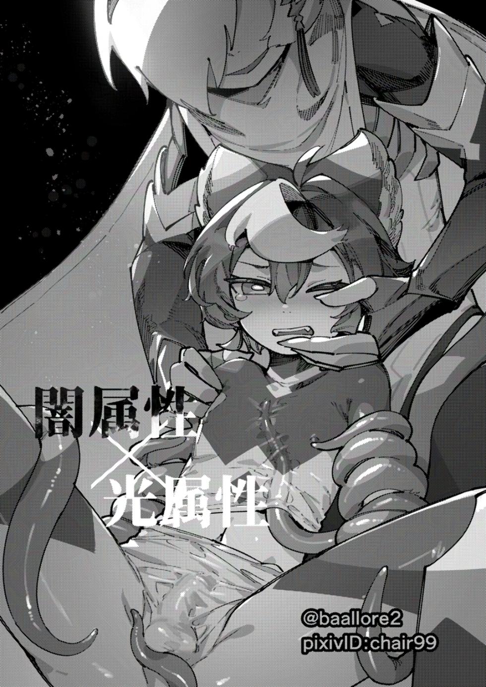 [Copy 2] Yami Zokusei x Hikari Zokusei [Ongoing] - Page 5