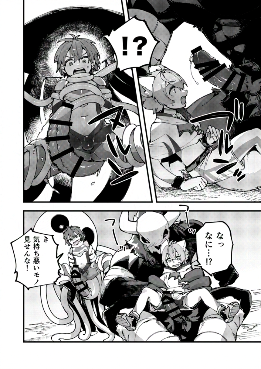 [Copy 2] Hero-kuns Haiboku - Page 4