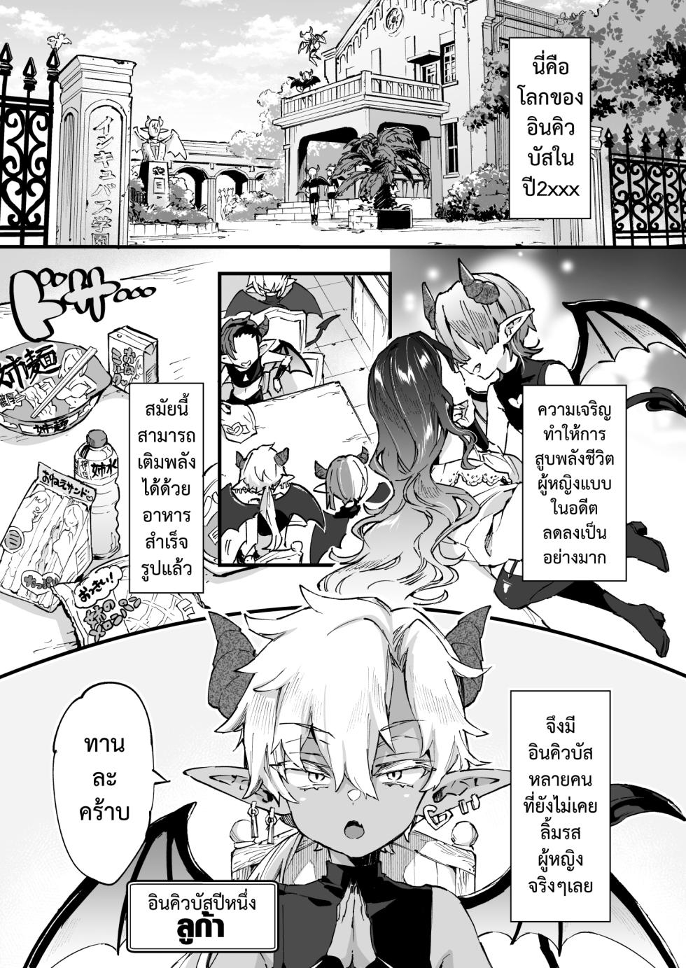 [Koniro Drops (Morishima Kon)] Incubus-kun wa Manpuku o Shiranai | อินคิวบัสคุงไม่รู้จักอิ่ม [Thai ภาษาไทย] [Digital] - Page 6