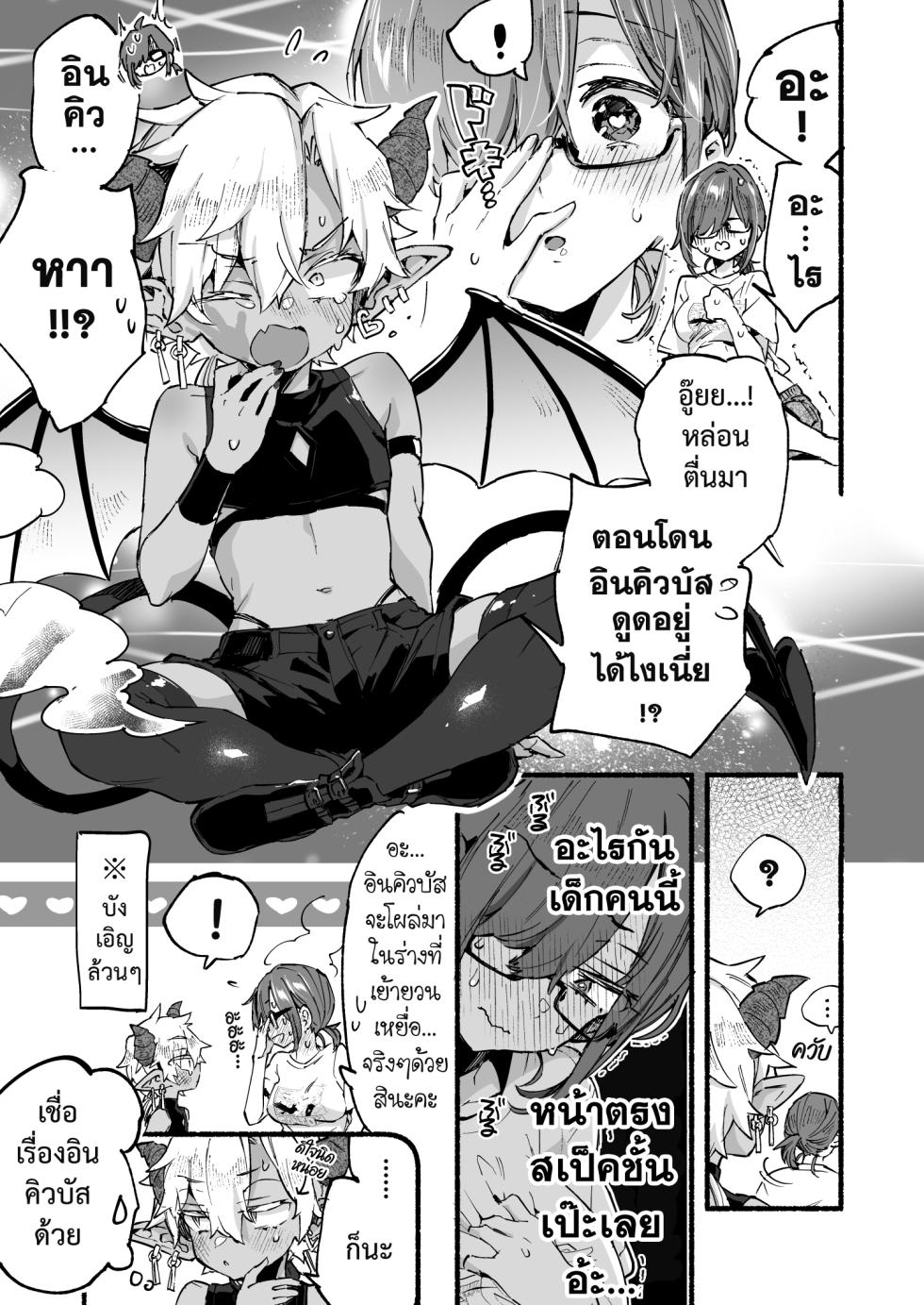 [Koniro Drops (Morishima Kon)] Incubus-kun wa Manpuku o Shiranai | อินคิวบัสคุงไม่รู้จักอิ่ม [Thai ภาษาไทย] [Digital] - Page 12