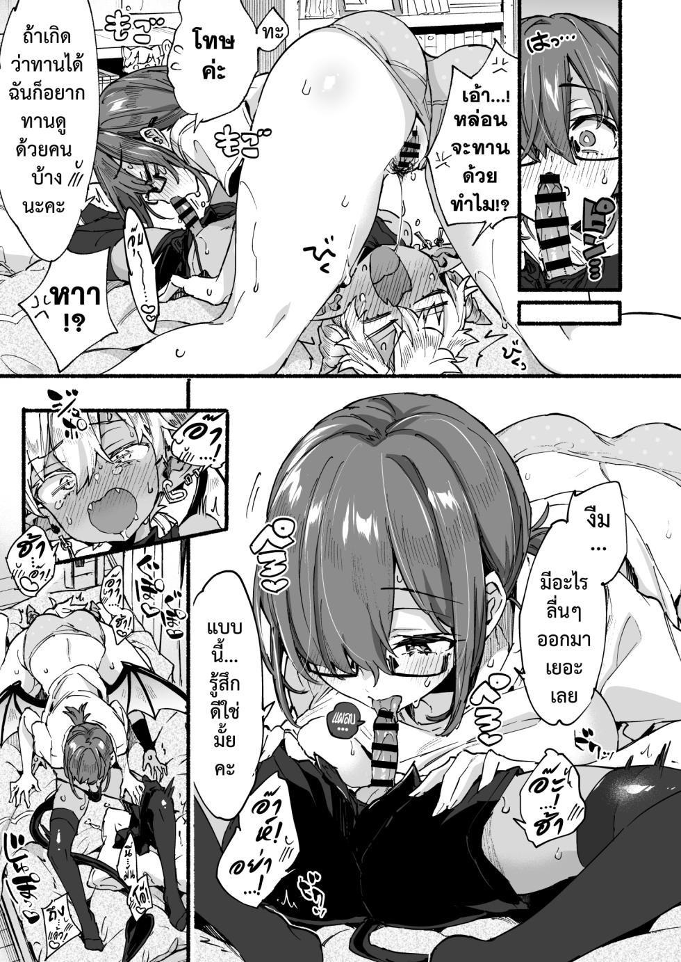 [Koniro Drops (Morishima Kon)] Incubus-kun wa Manpuku o Shiranai | อินคิวบัสคุงไม่รู้จักอิ่ม [Thai ภาษาไทย] [Digital] - Page 22