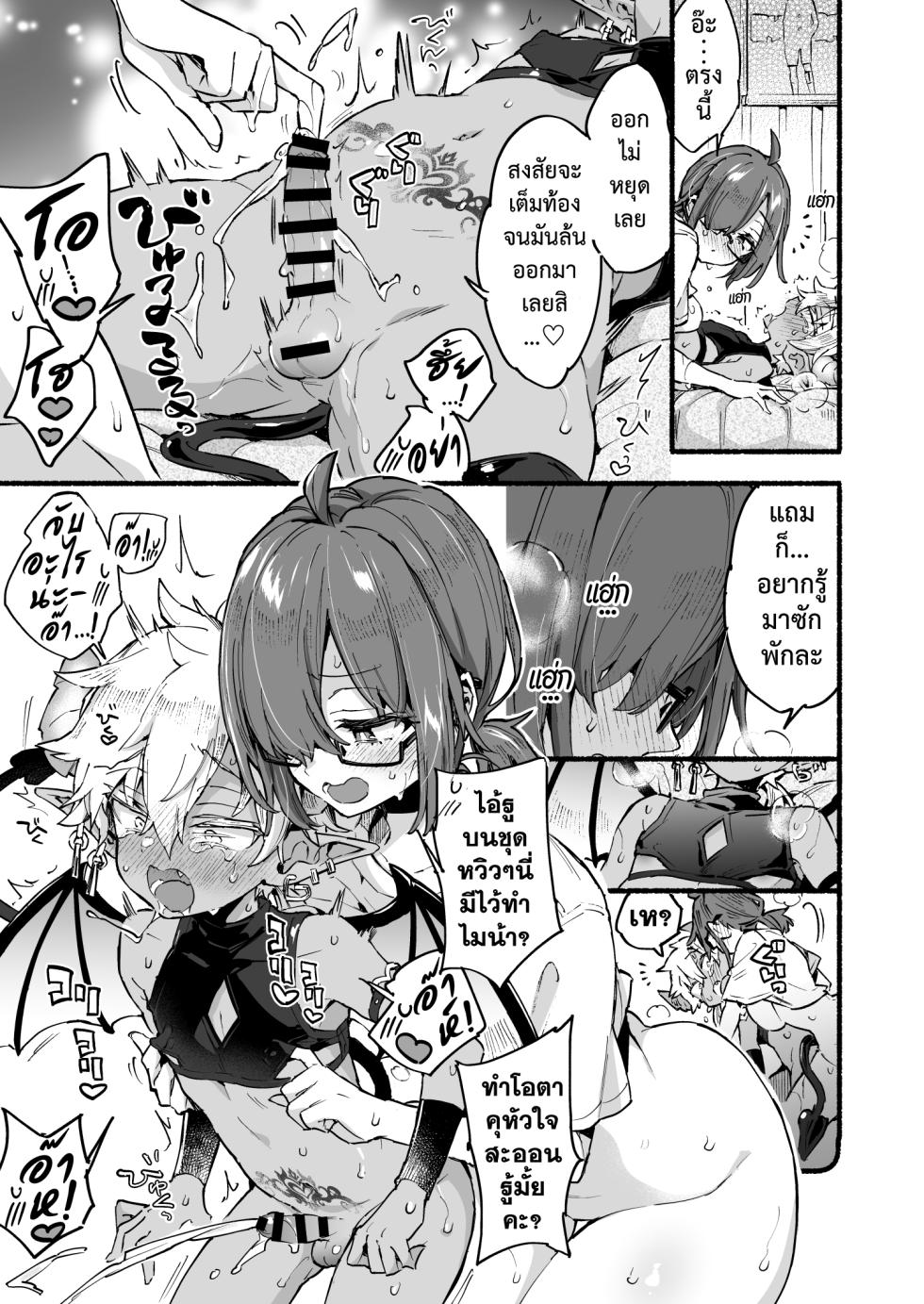 [Koniro Drops (Morishima Kon)] Incubus-kun wa Manpuku o Shiranai | อินคิวบัสคุงไม่รู้จักอิ่ม [Thai ภาษาไทย] [Digital] - Page 28