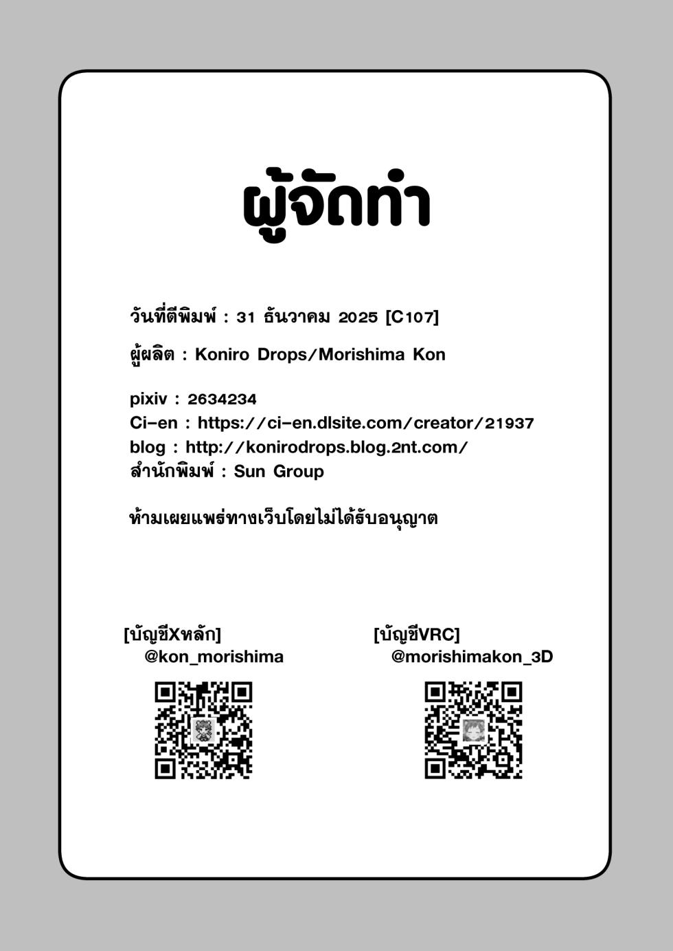 [Koniro Drops (Morishima Kon)] Incubus-kun wa Manpuku o Shiranai | อินคิวบัสคุงไม่รู้จักอิ่ม [Thai ภาษาไทย] [Digital] - Page 38