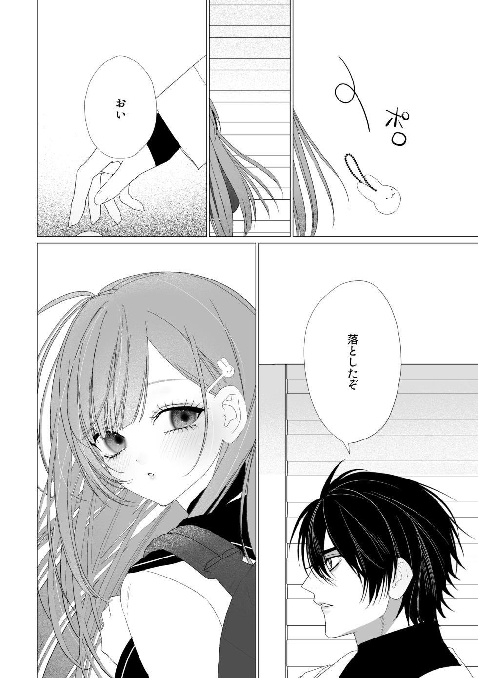 [Nagase] Souai - Page 3