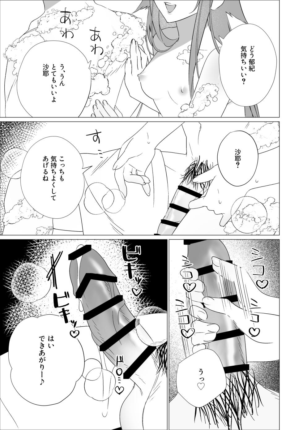 [Nagase] Saya to Fuminori (Saya no Uta) - Page 4