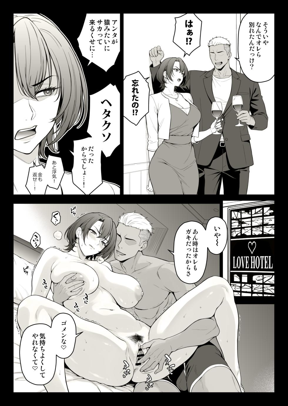 [イシガキタカシ] 同窓会で元カレと再会したバリキャリさん - Page 1