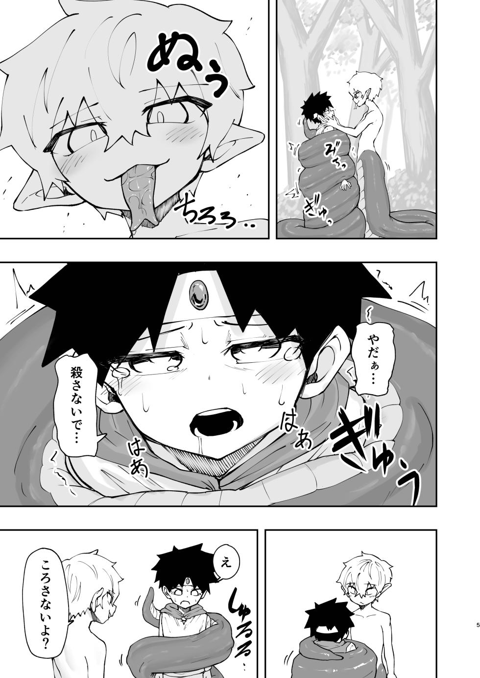 [Gobegobe no Yakata (Gobegobe)] Yuusha (Minarai)-kun wa Ramia-kun ni Makete Marunomi Saremashita. [Digital] - Page 5
