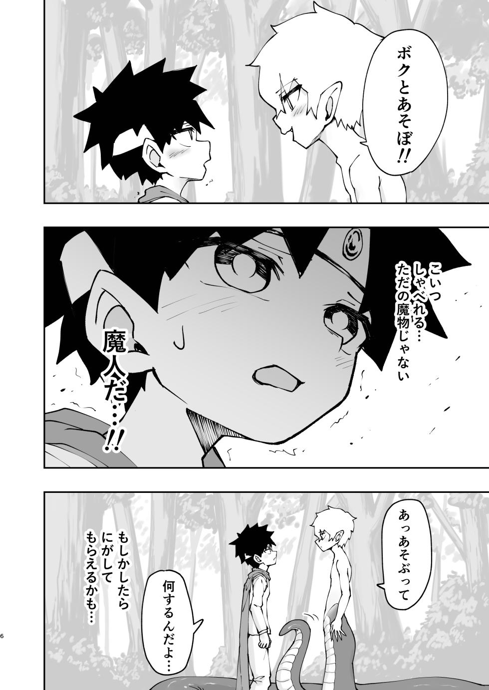 [Gobegobe no Yakata (Gobegobe)] Yuusha (Minarai)-kun wa Ramia-kun ni Makete Marunomi Saremashita. [Digital] - Page 6