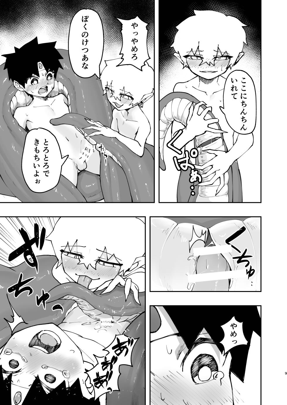 [Gobegobe no Yakata (Gobegobe)] Yuusha (Minarai)-kun wa Ramia-kun ni Makete Marunomi Saremashita. [Digital] - Page 9
