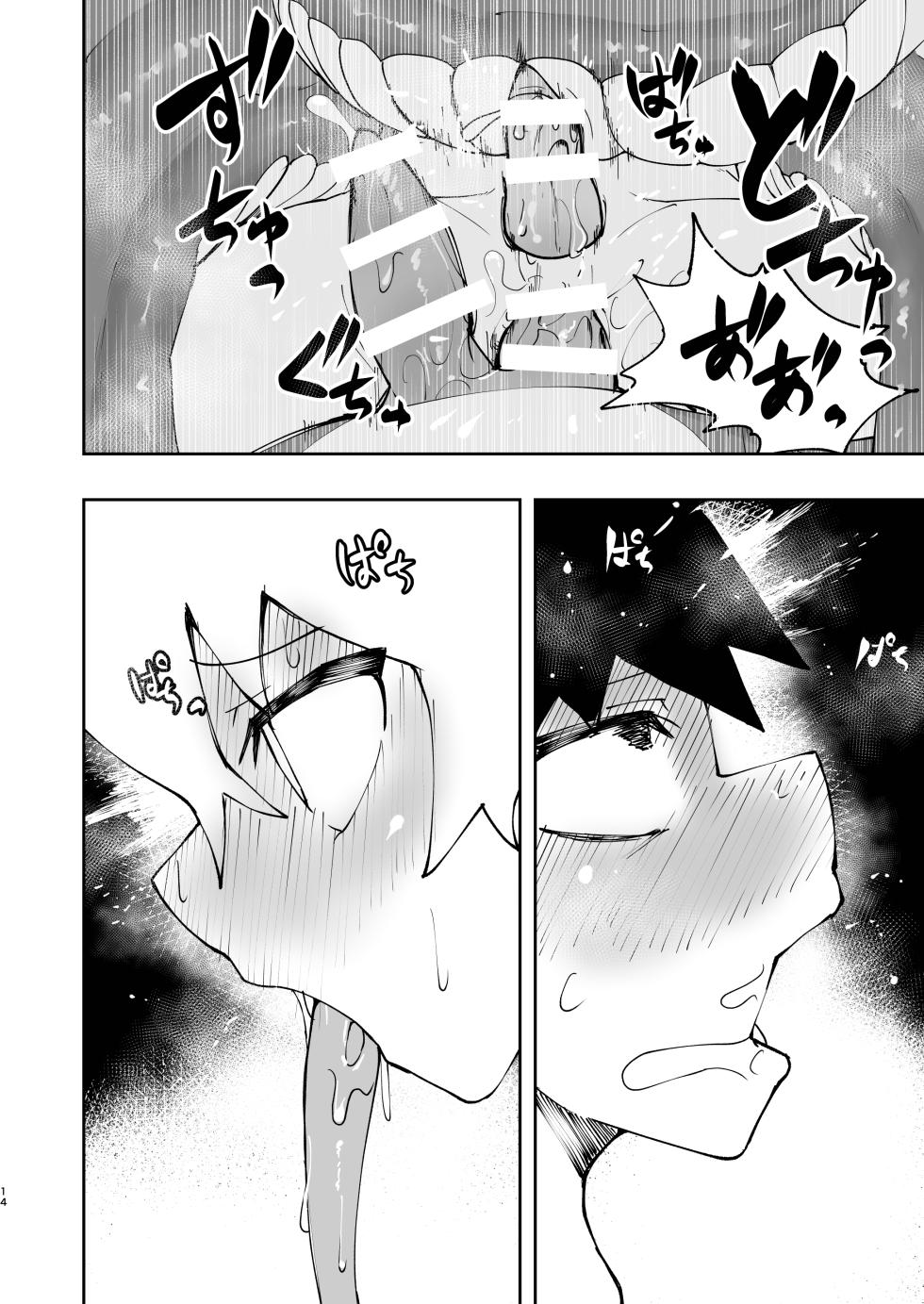 [Gobegobe no Yakata (Gobegobe)] Yuusha (Minarai)-kun wa Ramia-kun ni Makete Marunomi Saremashita. [Digital] - Page 14
