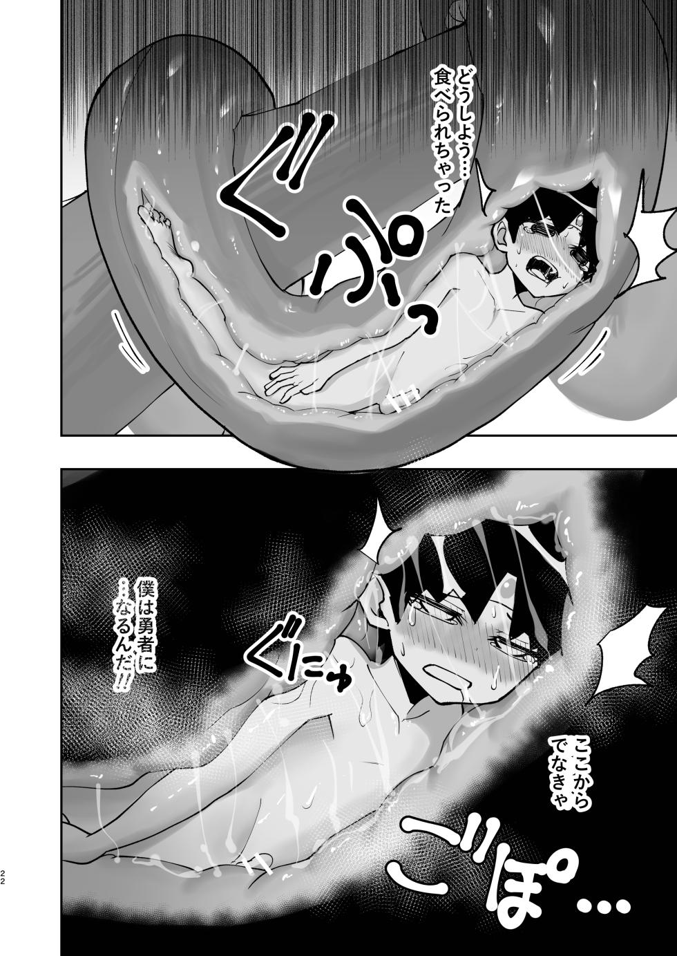 [Gobegobe no Yakata (Gobegobe)] Yuusha (Minarai)-kun wa Ramia-kun ni Makete Marunomi Saremashita. [Digital] - Page 22