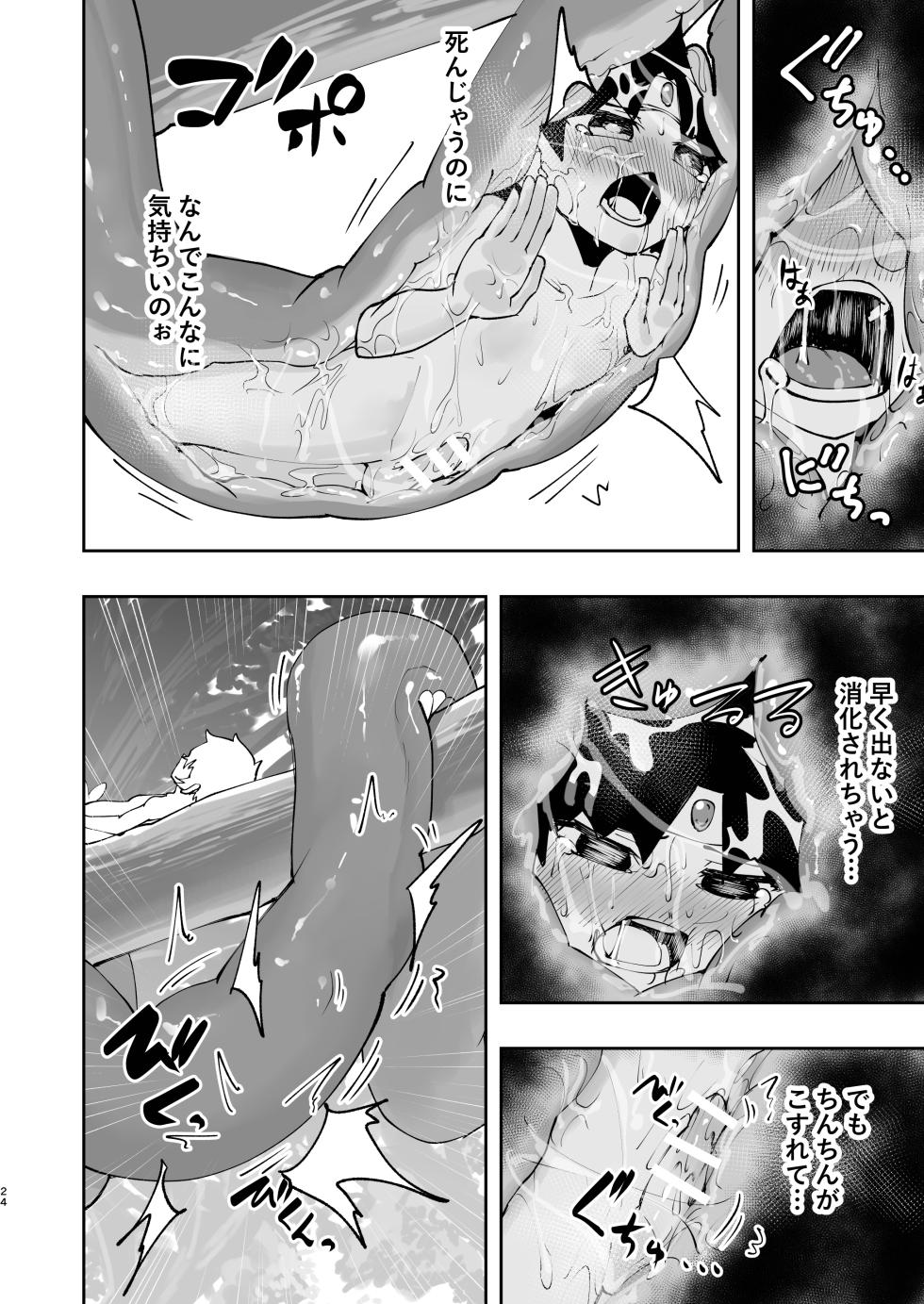 [Gobegobe no Yakata (Gobegobe)] Yuusha (Minarai)-kun wa Ramia-kun ni Makete Marunomi Saremashita. [Digital] - Page 24