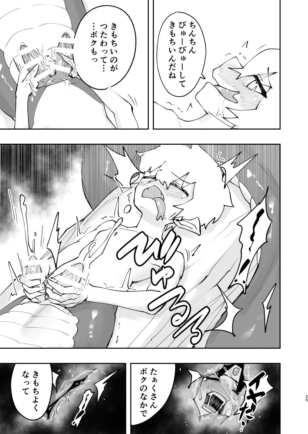 [Gobegobe no Yakata (Gobegobe)] Yuusha (Minarai)-kun wa Ramia-kun ni Makete Marunomi Saremashita. [Digital] - Page 25