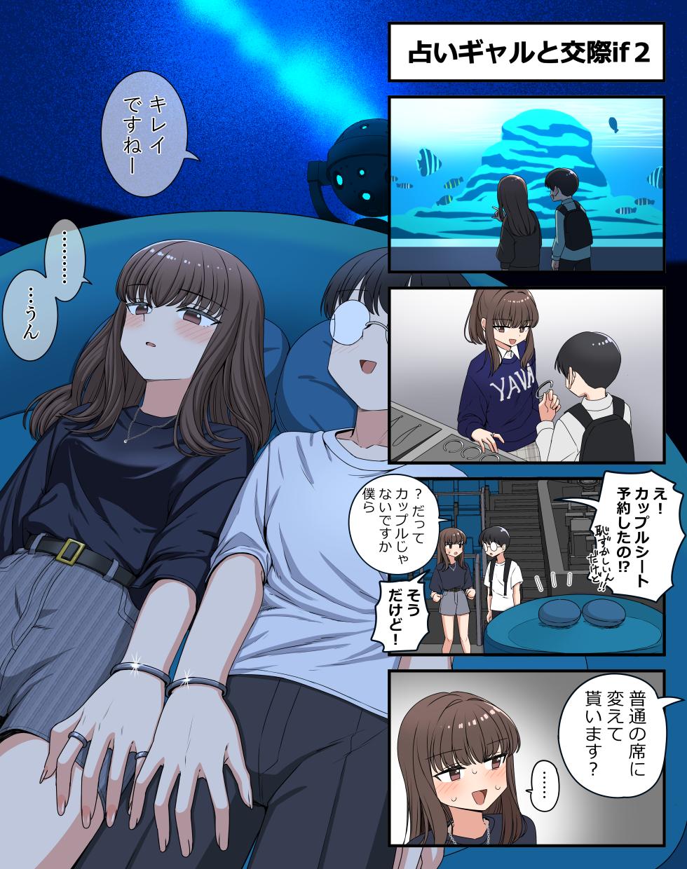 [芋一郎] 占いギャルと - Page 23