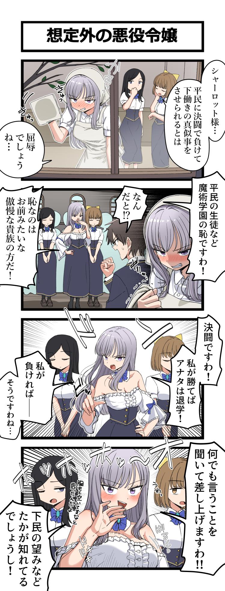 [芋一郎] 想定外の悪役令嬢 - Page 1