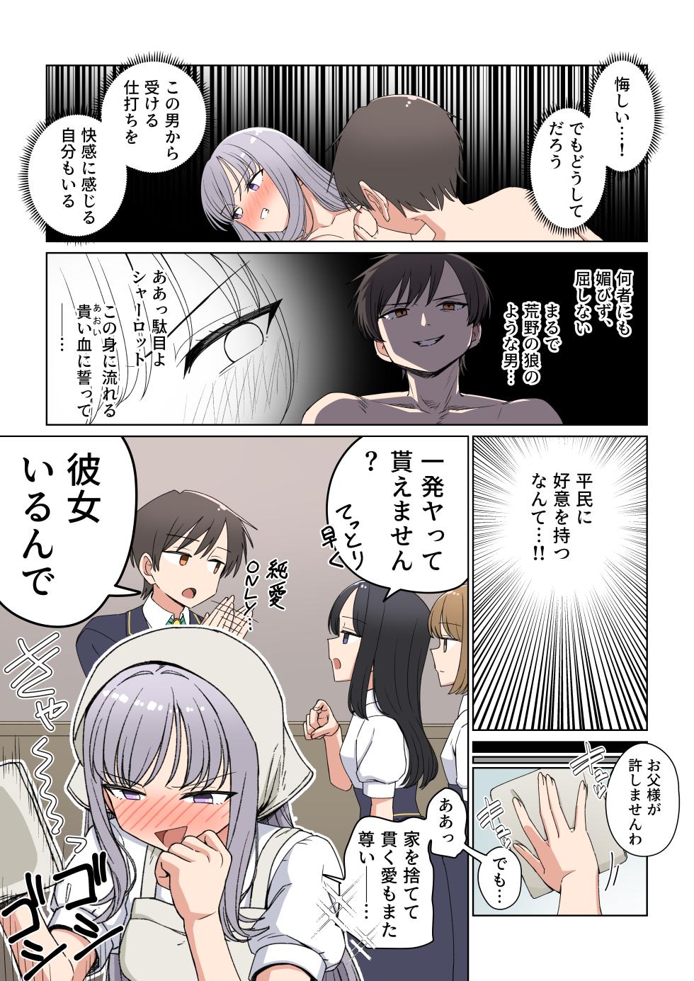 [芋一郎] 想定外の悪役令嬢 - Page 3