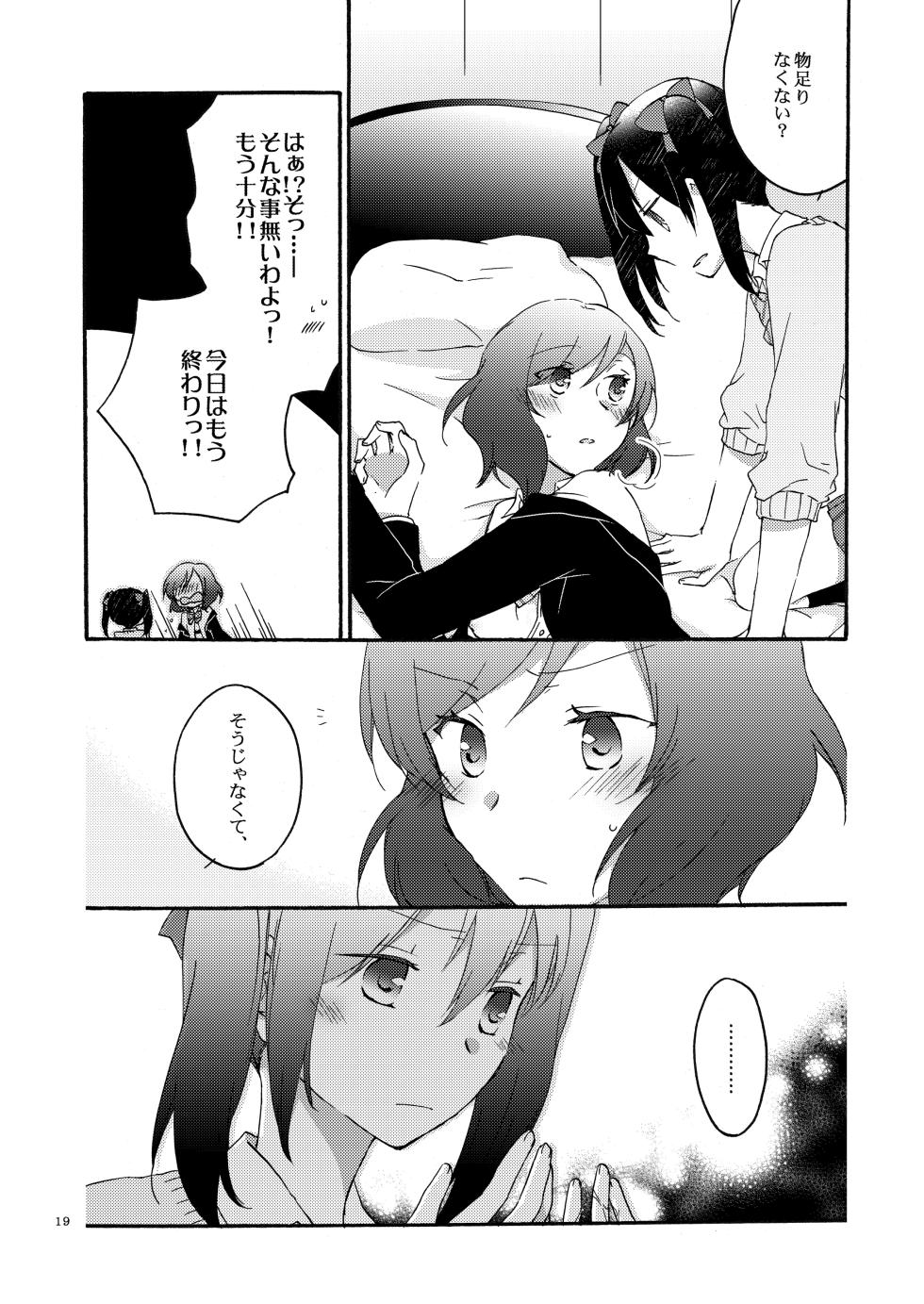 [Niratama (Sekihara, Hiroto)] Private Tsunderation (Love Live!) [Digital] - Page 18
