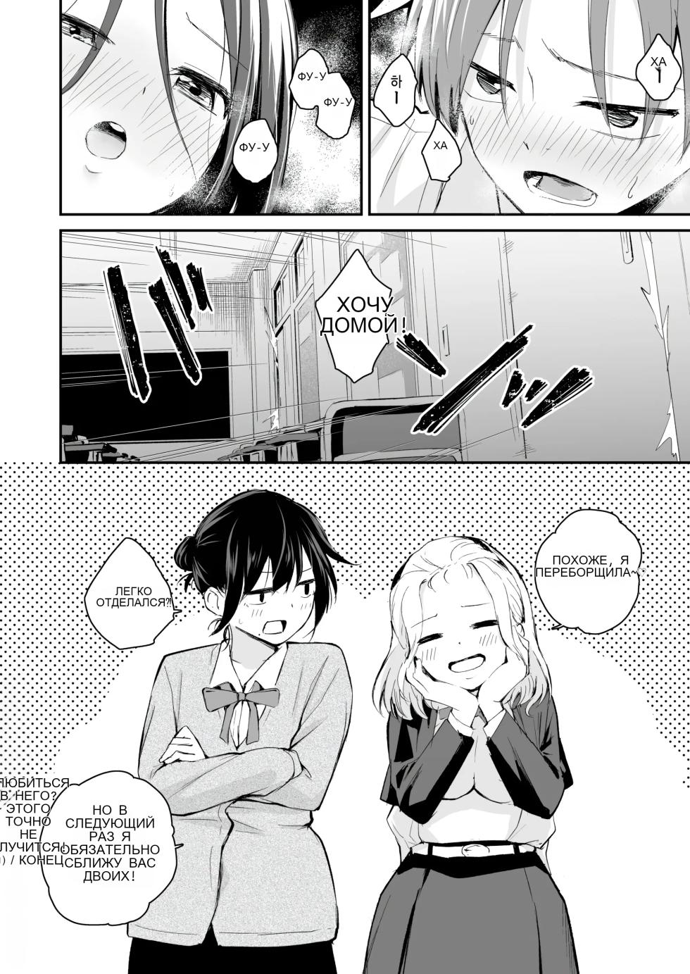 Koitsi wo suki toka zettai nai! - Page 28