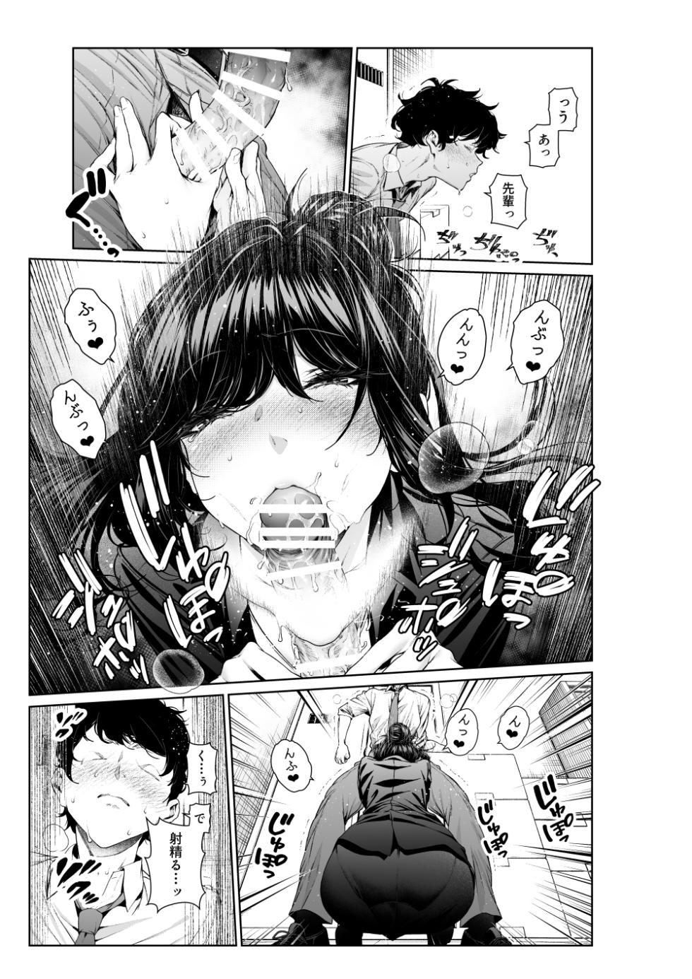 [Mikuni Mizuki] Shokuba no Senpai: Senpai to Office de (Otona-ban 1-9) - Page 15