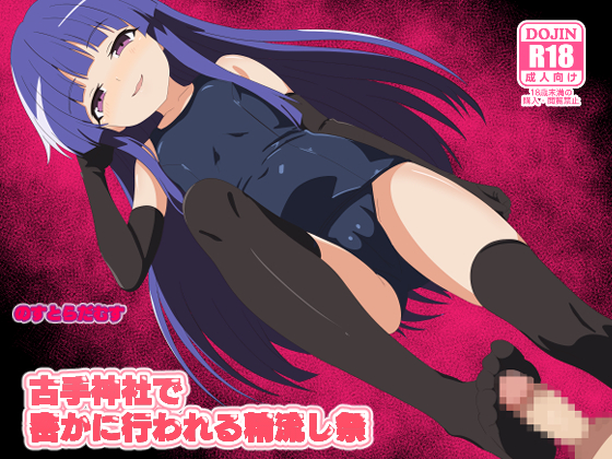 [のすだむ/Nosudamu/Nostradamus] The Purification Festival, held secretly at Furude Shrine, is now complete. - Page 1