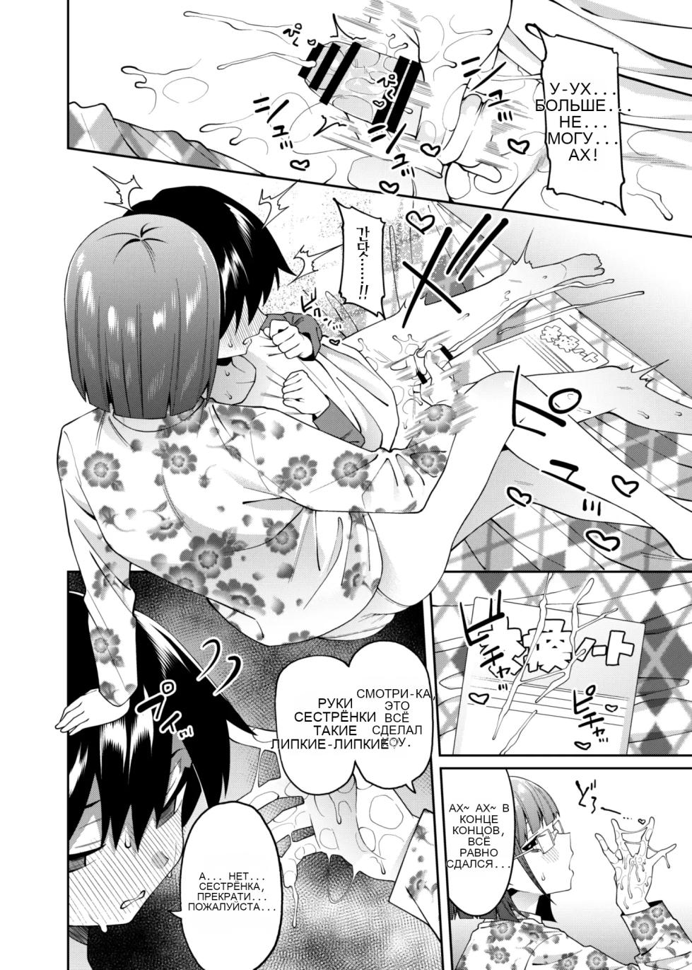 Mitsu ni Kuwareru - Page 20