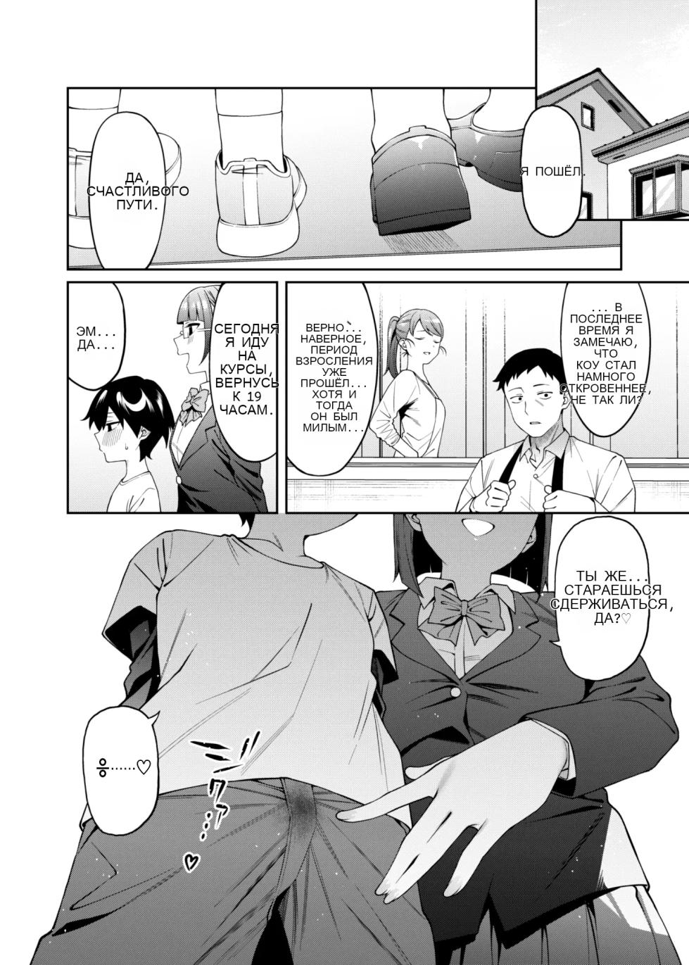 Mitsu ni Kuwareru - Page 36