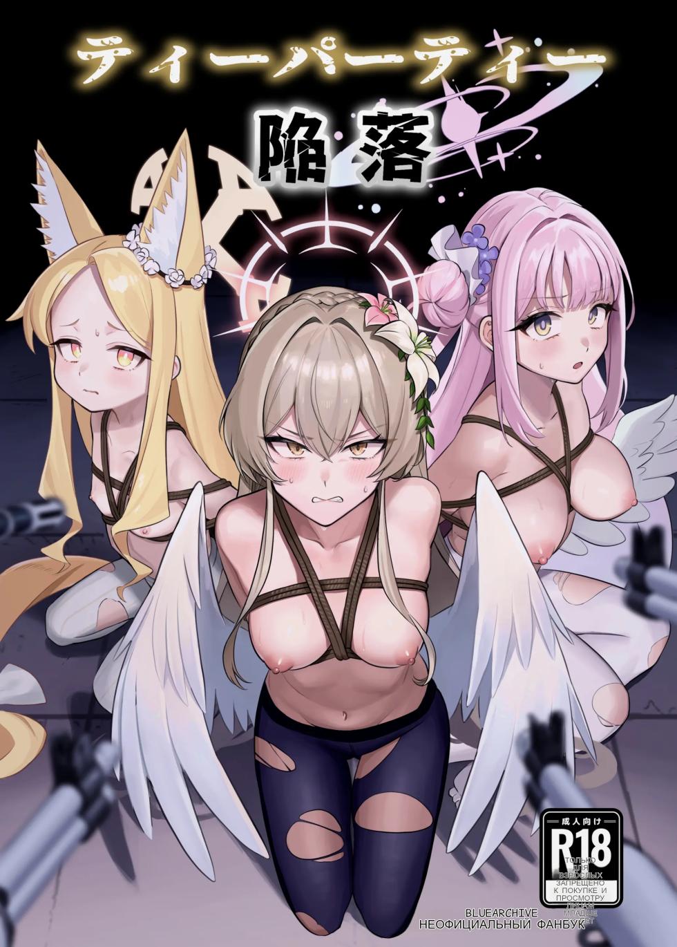 [Strong Shuzou (Strong Reitarou)] Tea Party Kanraku   (Blue Archive) [Russian] [Digital] - Page 1