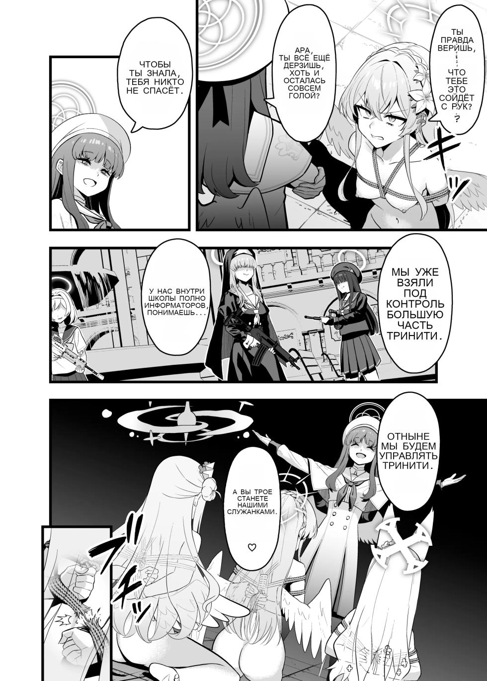 [Strong Shuzou (Strong Reitarou)] Tea Party Kanraku   (Blue Archive) [Russian] [Digital] - Page 3