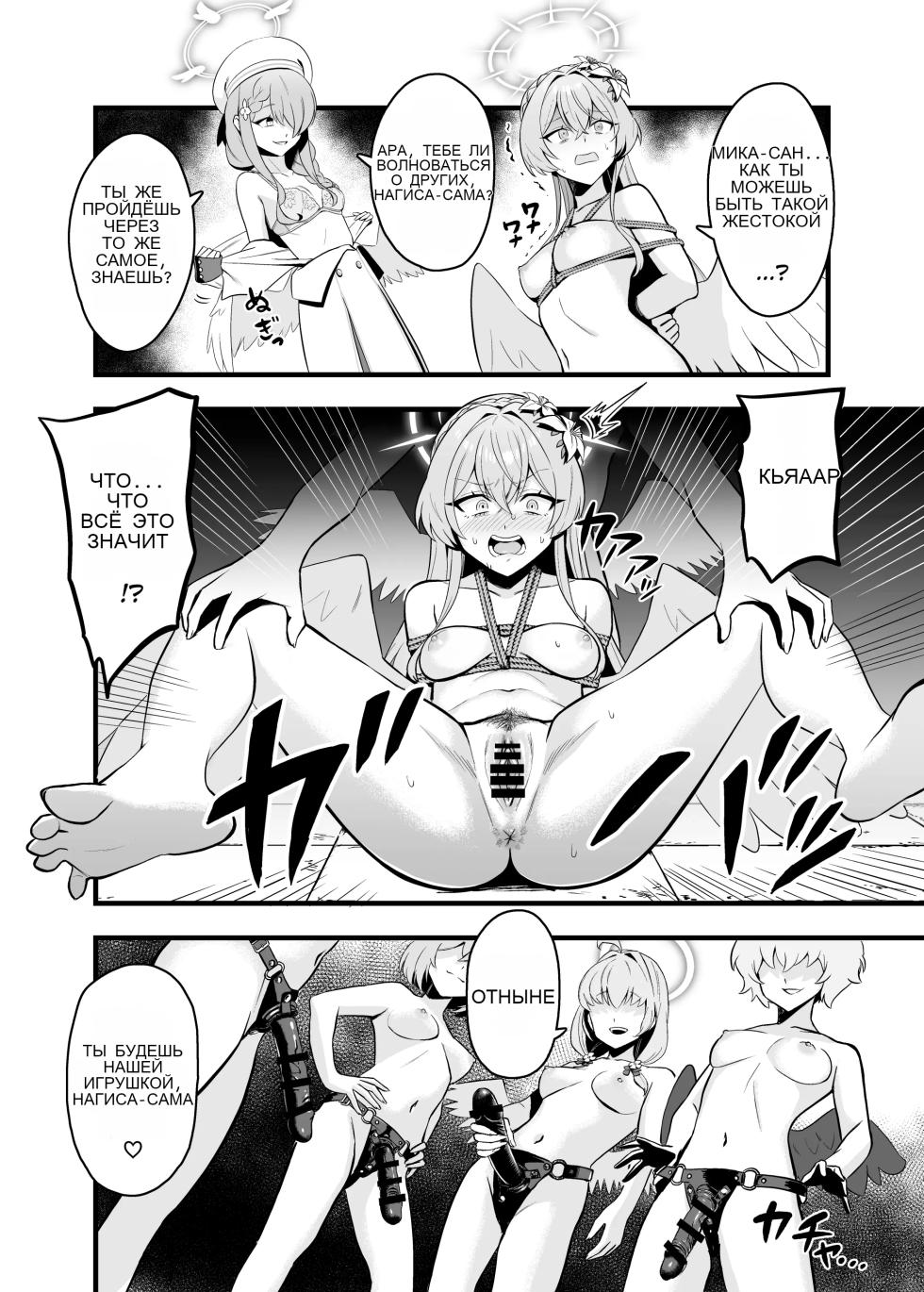 [Strong Shuzou (Strong Reitarou)] Tea Party Kanraku   (Blue Archive) [Russian] [Digital] - Page 11