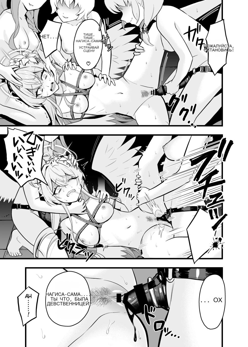 [Strong Shuzou (Strong Reitarou)] Tea Party Kanraku   (Blue Archive) [Russian] [Digital] - Page 14